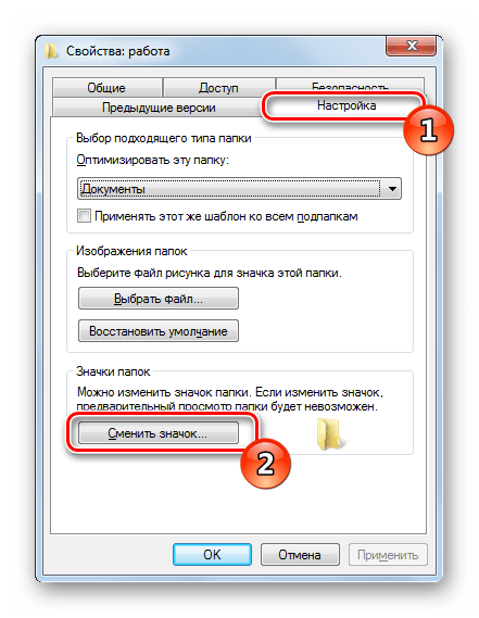 Перейти к смене значка в Windows 7