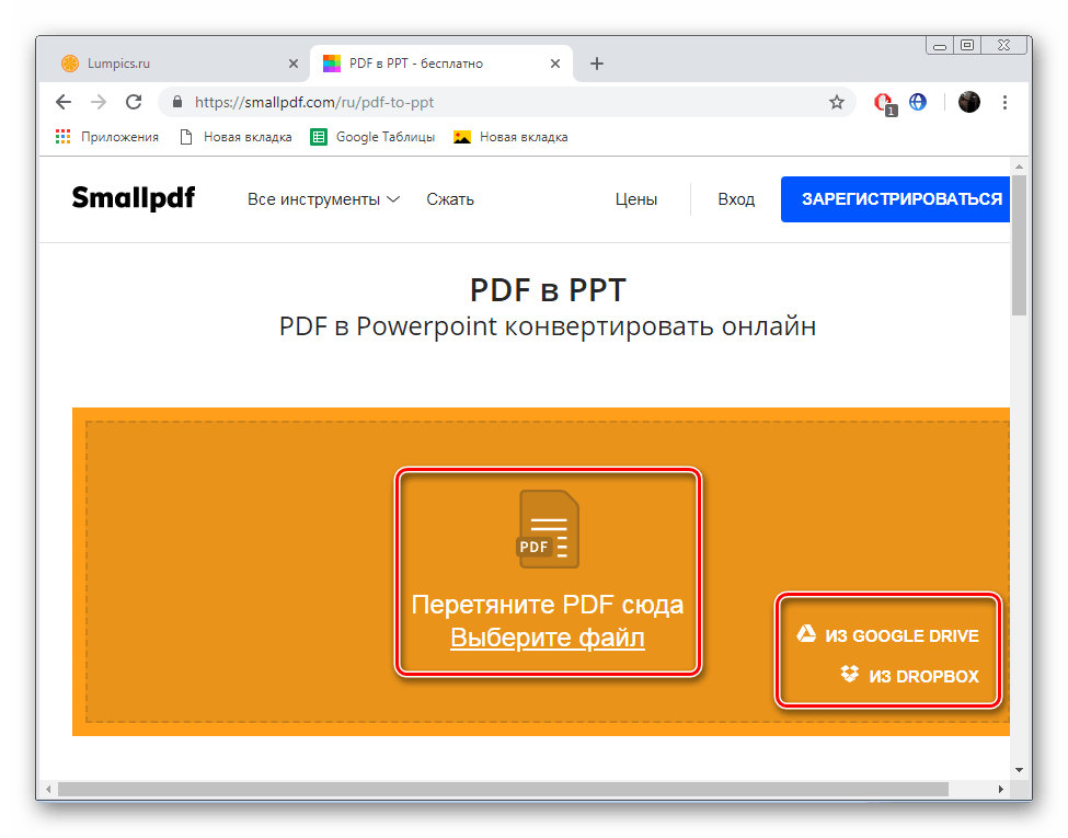 Перейти к загрузке файлов на сайте SmallPDF