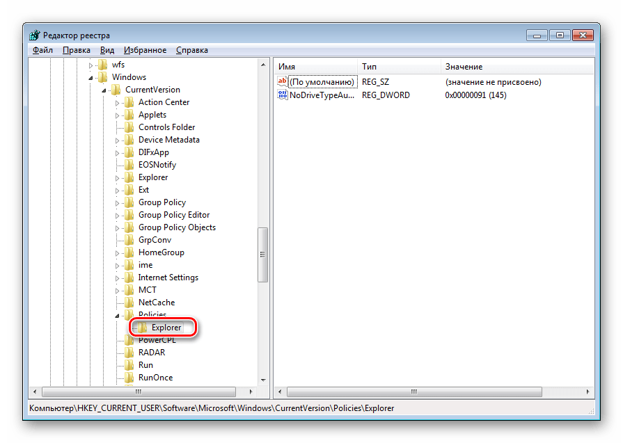 Перейти в папку проводника редактор реестра Windows 7