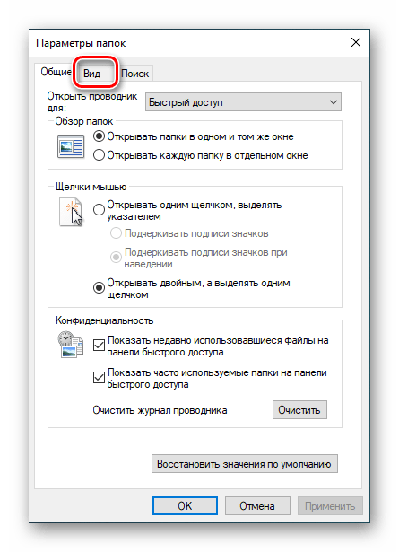 Перейти во вкладку вид окна Параметры папок системного Проводника Windows 10