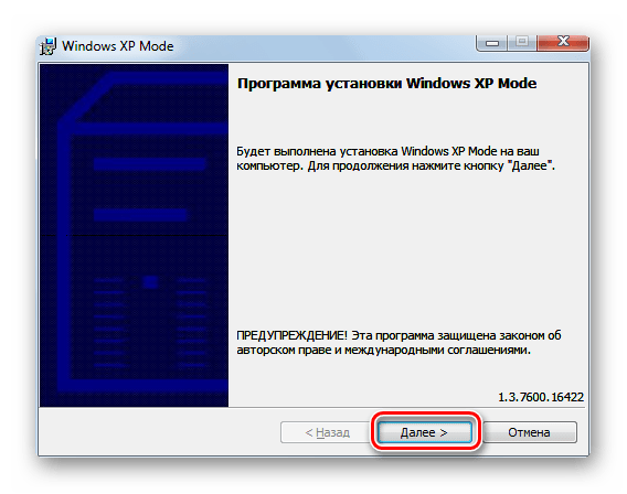 Первый шаг в мастере установки Windows XP Mode