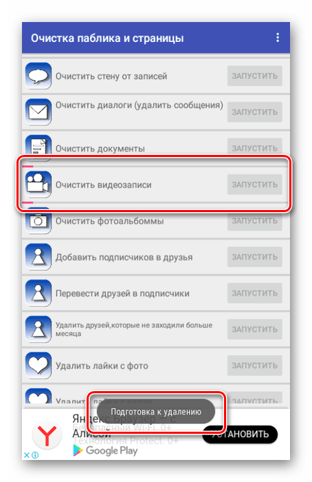 Удаление всех видеороликов ВКонтакте
