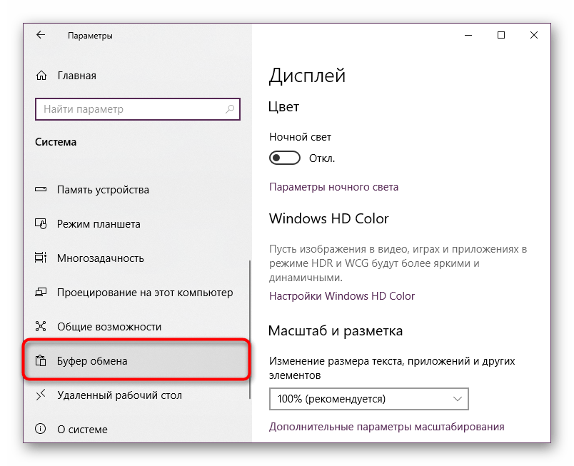 Подраздел Буфер обмена в Параметрах Windows 10