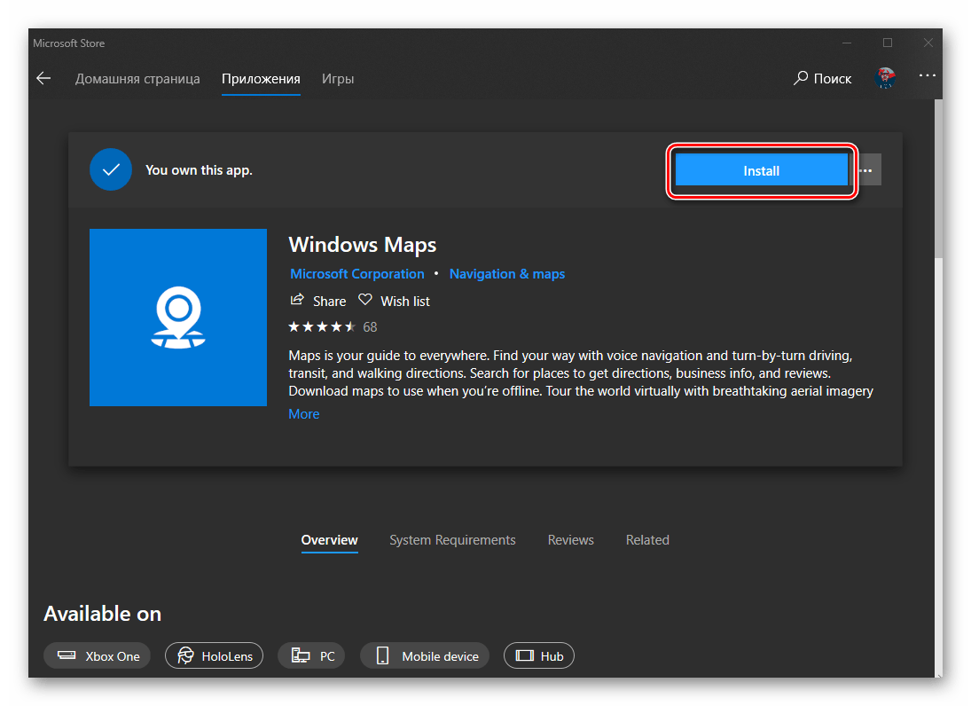 Подтвердить установку приложения для работы с картами из Microsoft Store в ОС Windows 10
