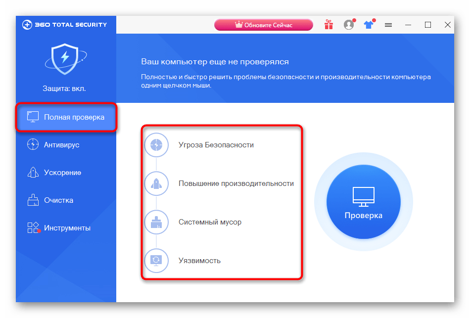 Полная проверка системы в 360 Total Security