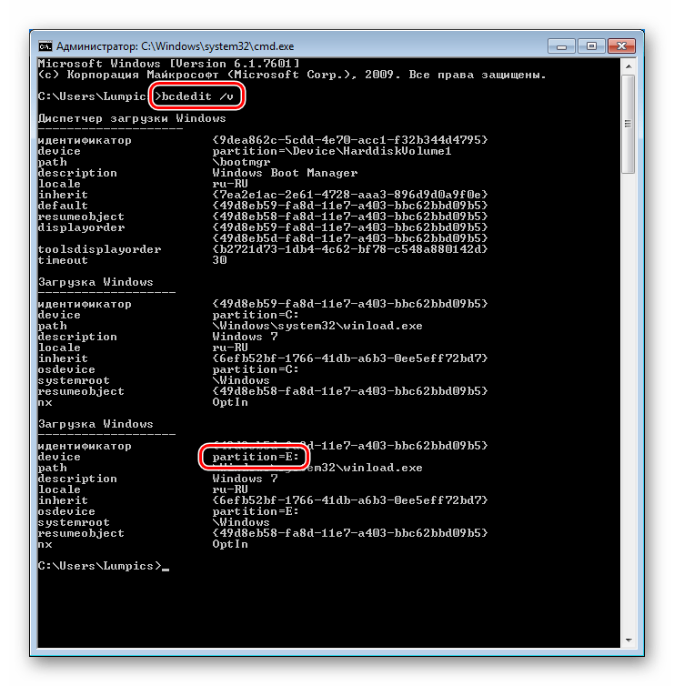 Получение идентификатора записи в менеджере загрузки из Командной строки в Windows 7
