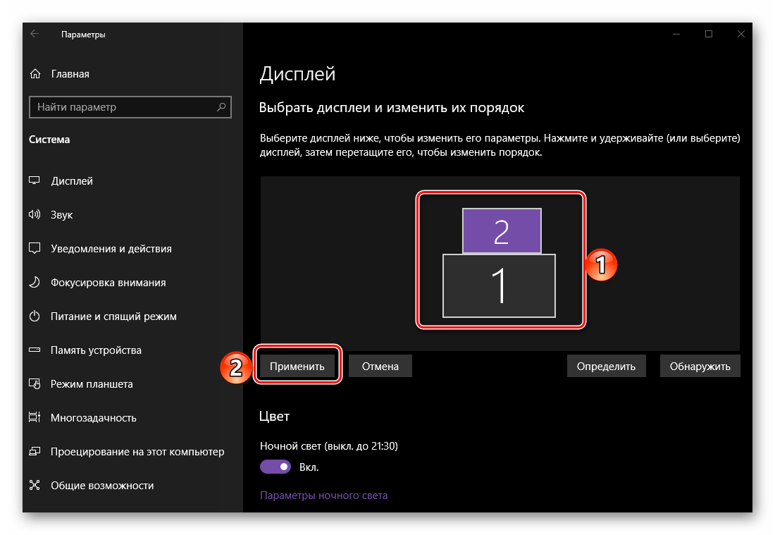 Применить измененое расположение мониторов в Параметрах Дисплея на ОС Windows 10