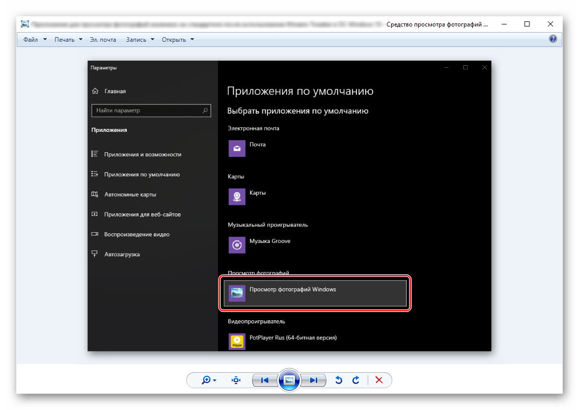Пример того, как выглядит приложение Просмотр фотографий в Windows 10