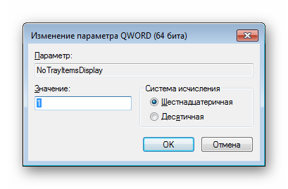 Присвоить значение параметру в редакторе реестра Windows 7