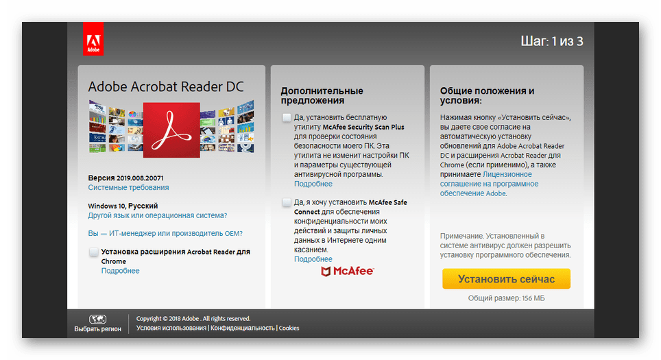 Процесс установки Adobe Acrobat Reader DC