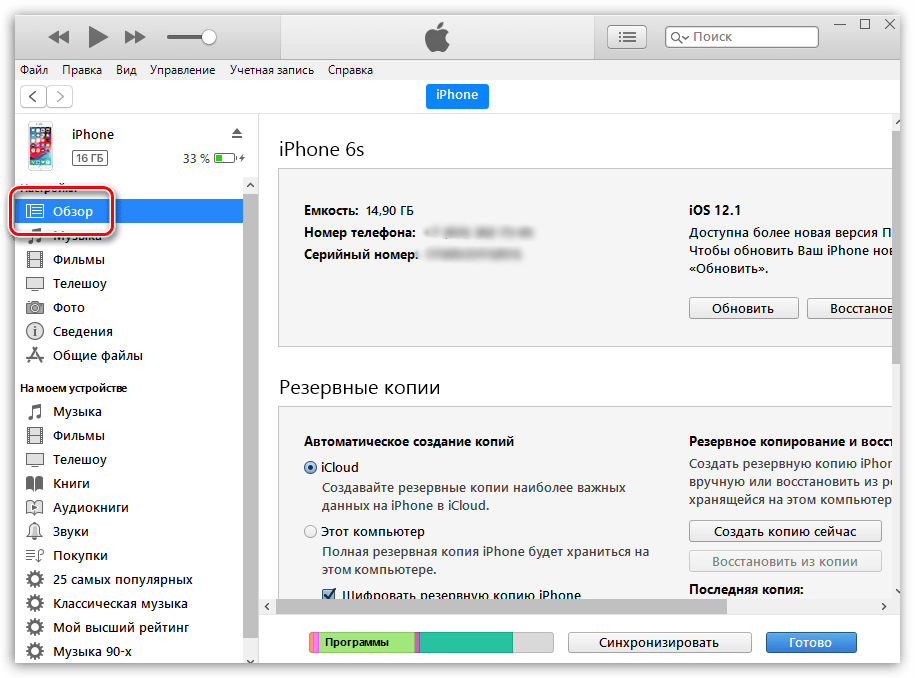 Проверка наличия обновлений оператора в программе iTunes