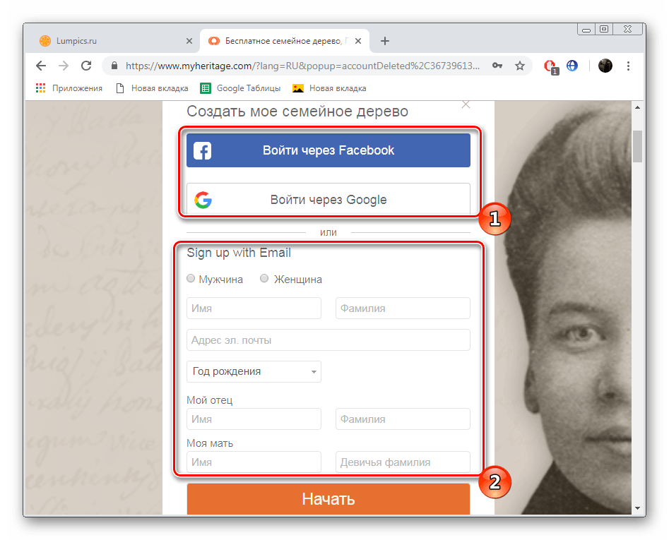 Регистрация на сайте MyHeritage