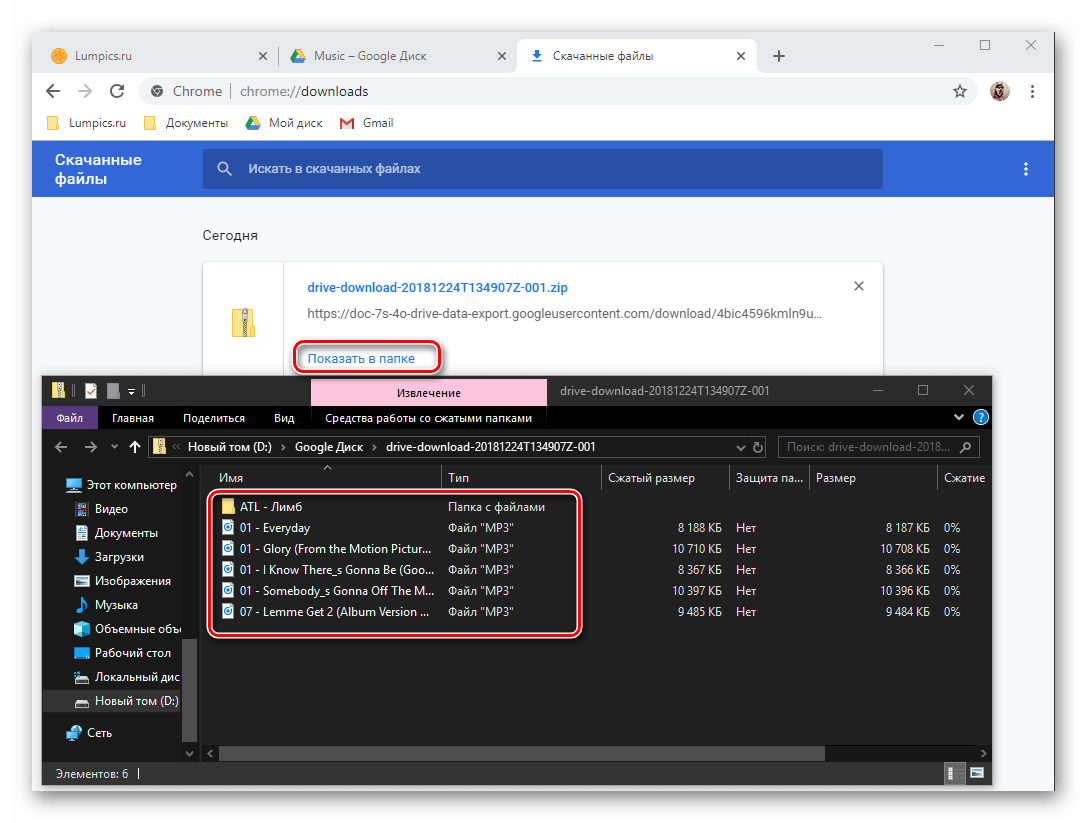 Скачанные файлы в архиве из Google Диска в браузере Google Chrome