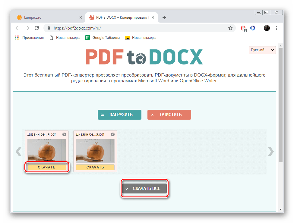 Скачать готовые документы на сайте PDFtoDOCX