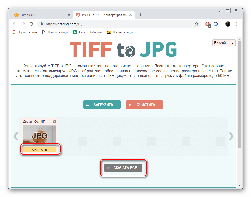 Скачать готовые изображения на сервисе TIFFtoJPG
