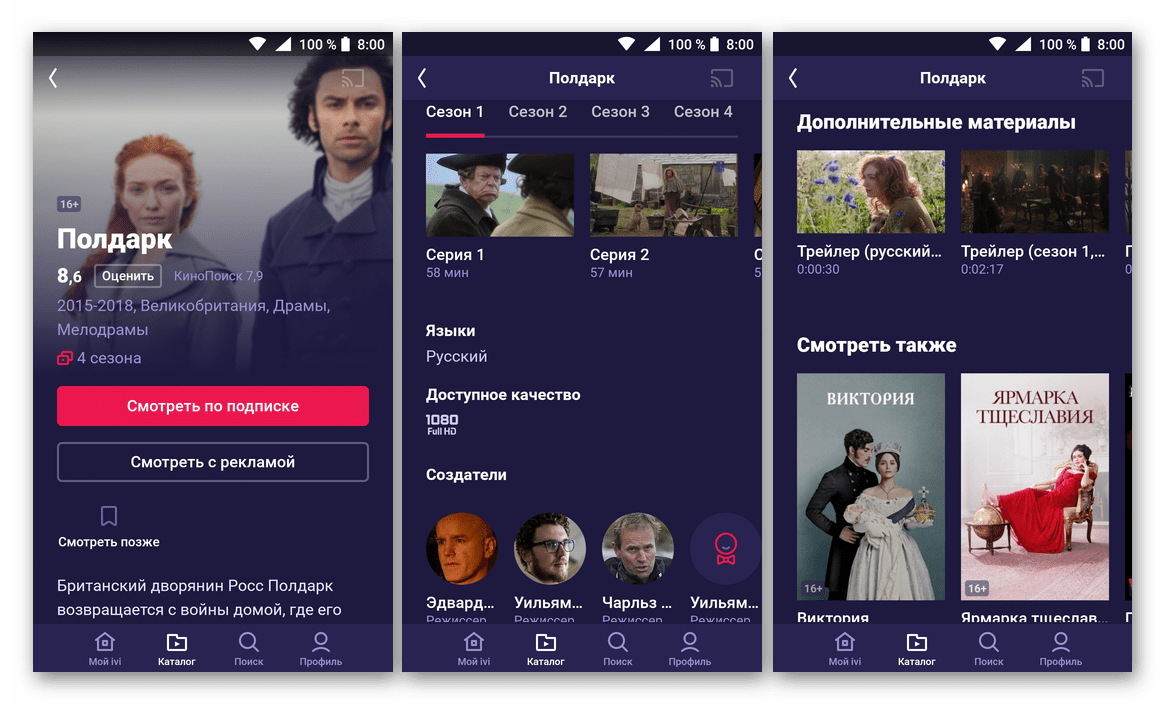 Скачать ivi из Google Play Маркета - приложение для просмотра сериалов на Android
