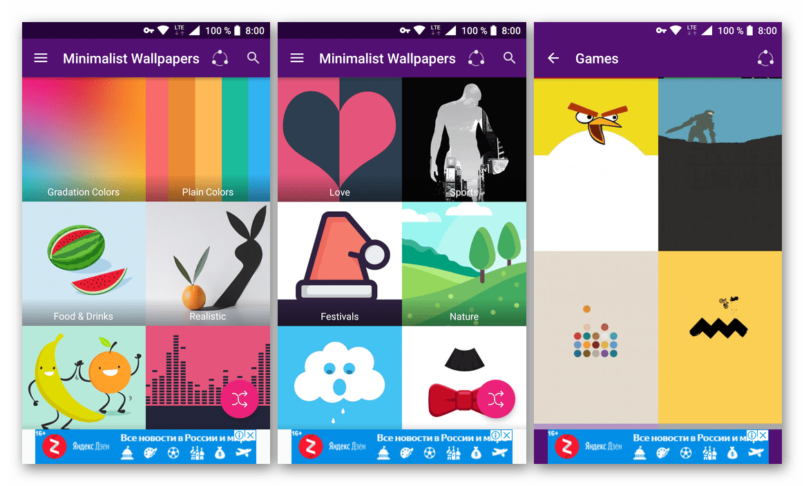 Скачать из Google Play Маркета Minimalist Wallpapers - приложение для смартфона и планшета с Android