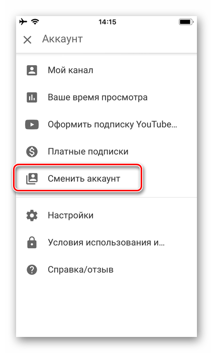 Сменить аккаунт в мобильном приложении YouTube на iOS