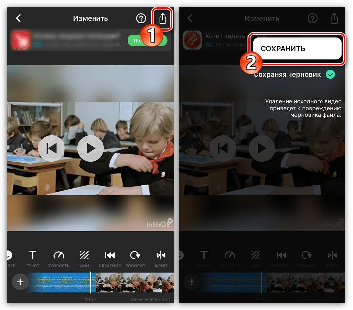 Сохранение видео в приложении InShot на iPhone