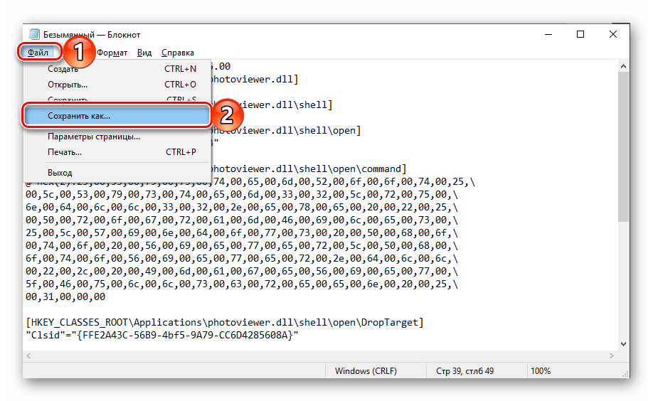 Сохранение введенного в блокнот кода для правки реестра в ОС Windows 10