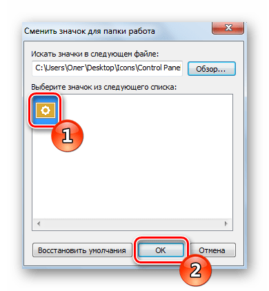 Сохранить собственный значок в Windows 7