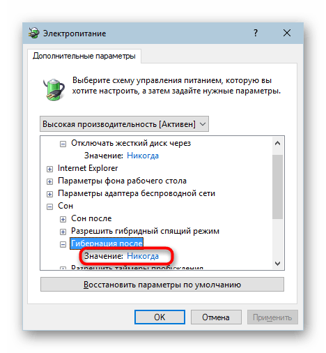 Отключение режима гибернации на компьютере с Windows 10
