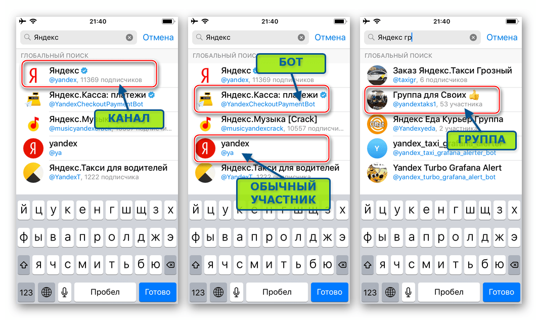 Telegram для iPhone как отличить канал, группу, пользователя, бота при поиске в мессенджере