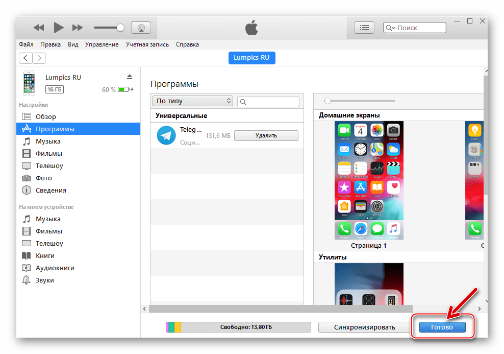 Telegram для iPhone - мессенджер установлен через iTunes