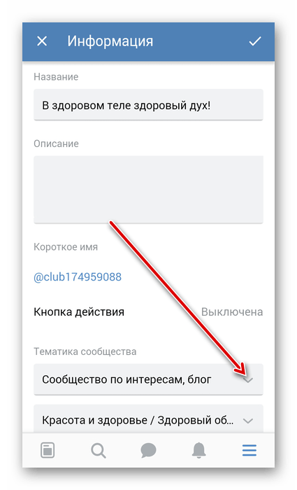 Тип сообщества в приложении ВКонтакте