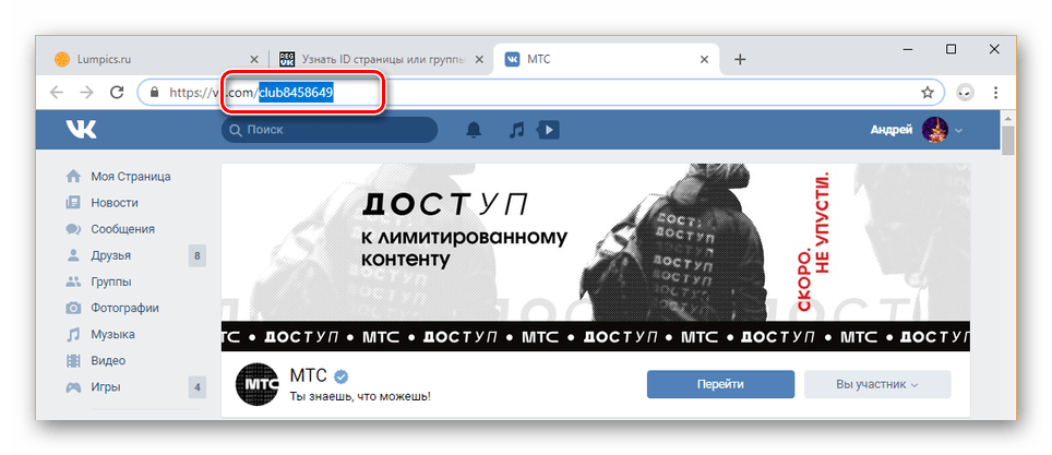 Успешно использованный идентификатор сообщества ВКонтакте