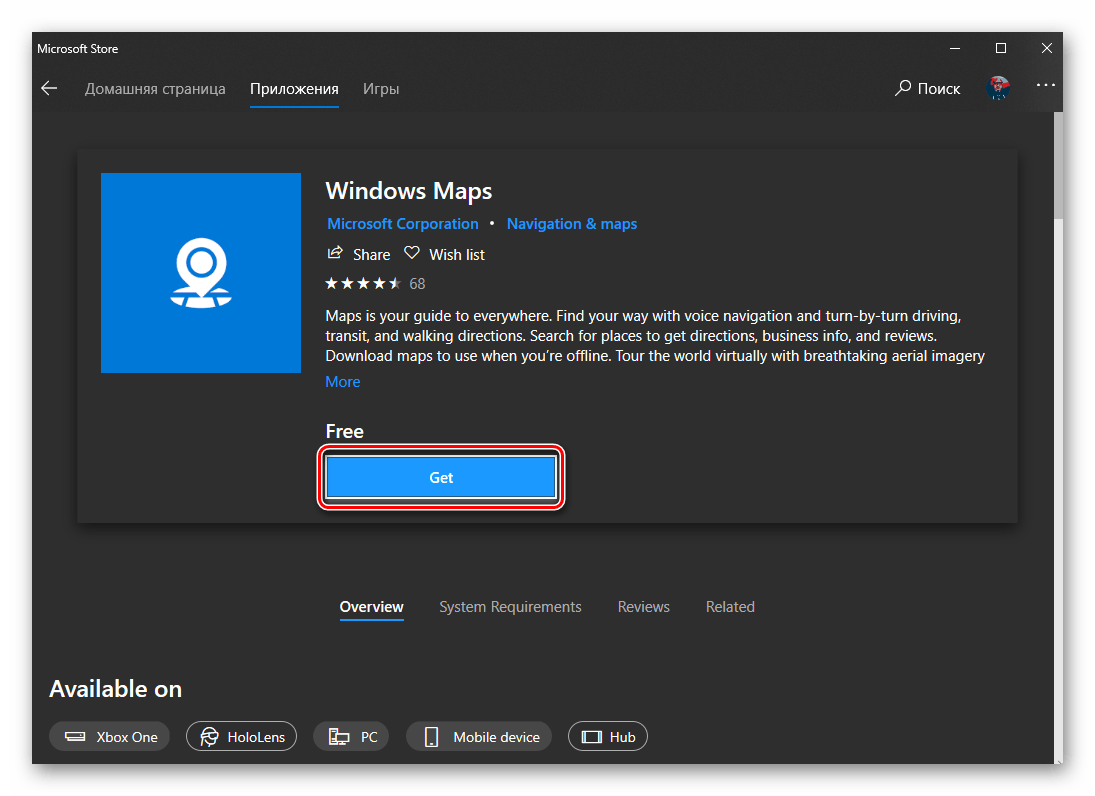 Установить приложение для работы с картами из Microsoft Store в ОС Windows 10