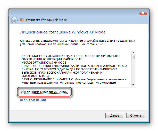 Установка ОС Windows XP Mode