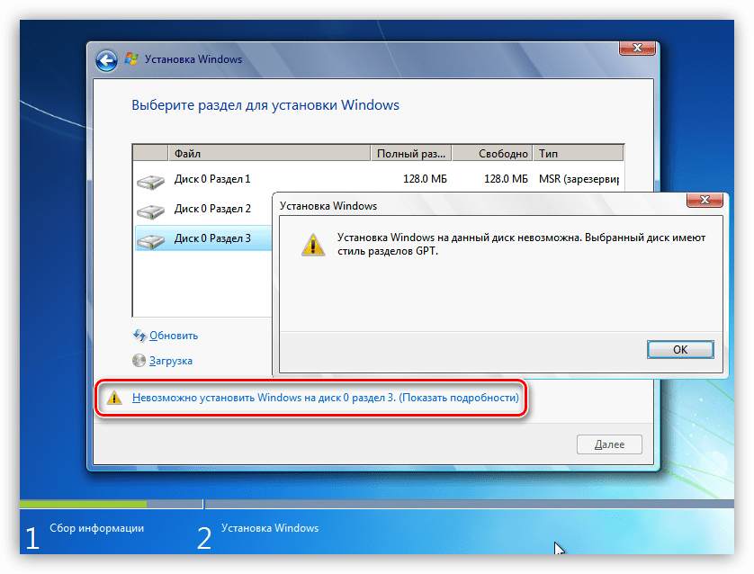 Установка Windows 7 на диск со структурой разделов GPT
