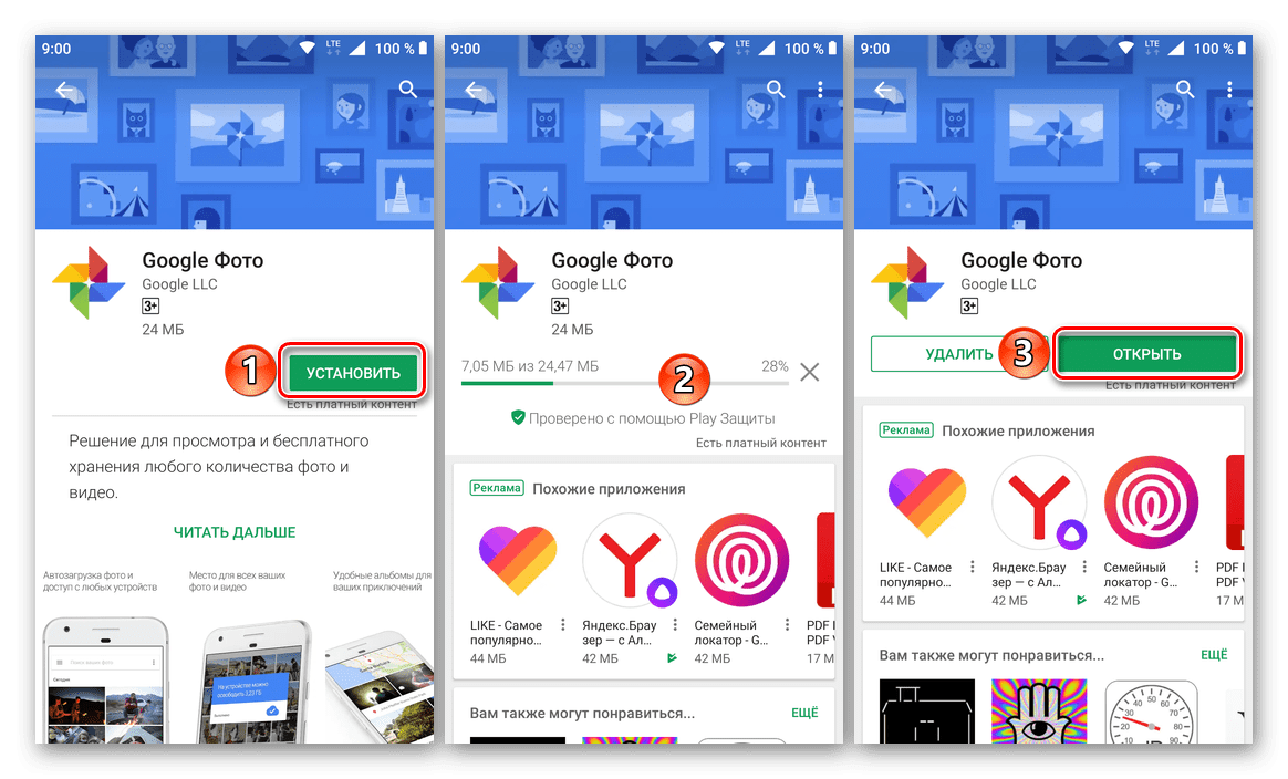 Установка и запуск приложения google Фото из Google Play Маркета