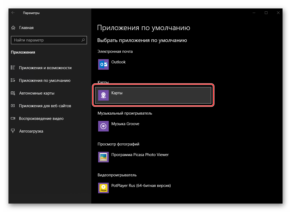 Установленное из Microsoft Store приложение назначено в качестве основного для работы с картами в Windows 10