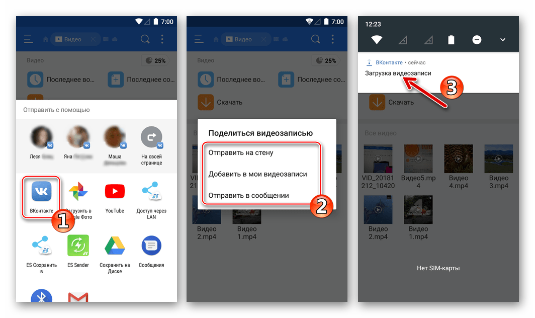 ВКонтакте для Android Процесс отправки видеофайла из ES Проводника в социальную сеть