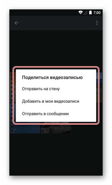 ВКонтакте для Android меню выбора раздела социальной сети для отправки видео из Галереи