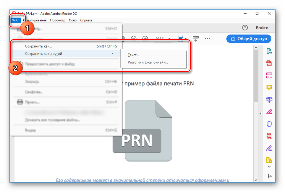 Возможность сохранения PRN в Adobe Acrobat