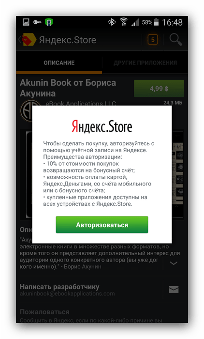 Возможности учётной записи в Yandex Store