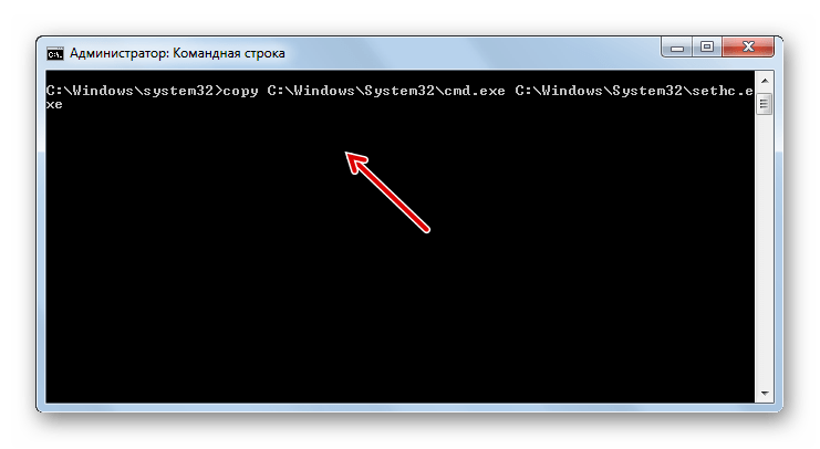 Ввод команды в Командную строку для замены файла отвечающего за залипание клавиш на файл для запуска Командной строки в Windows 7