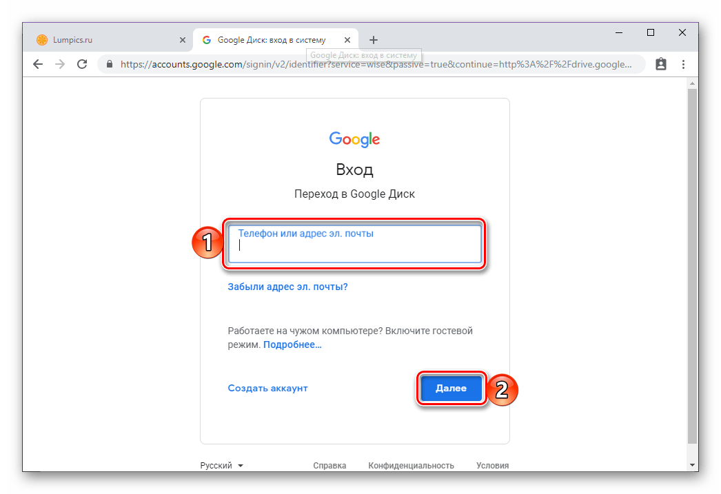 Ввод логина от учетной записи для входа в Google Диск в браузере Google Chrome