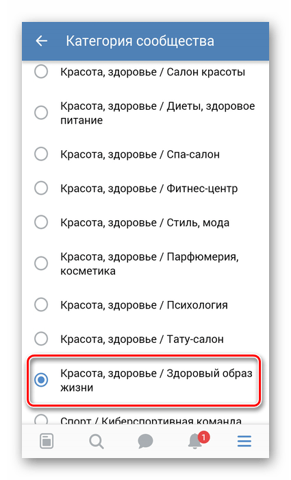 Выбор категории группы в приложении ВКонтакте