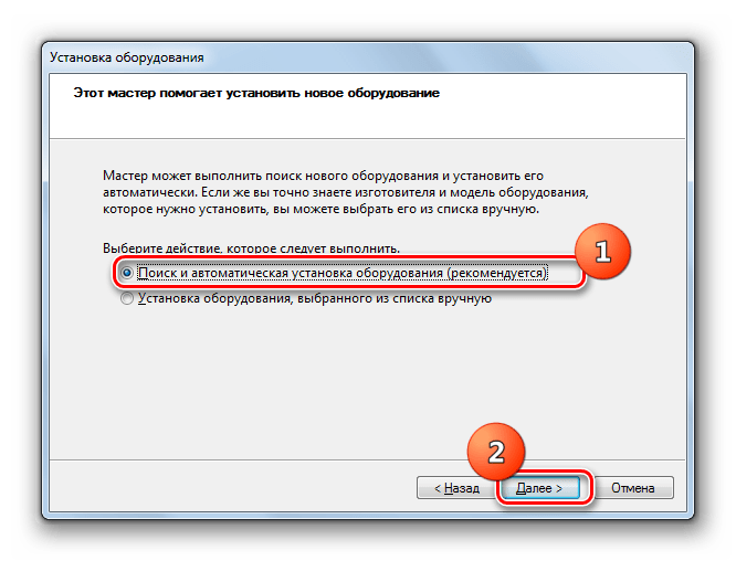 Выбор варианта автоматическго поиска и установки устройства в окне Мастера установки оборудования в Windows 7