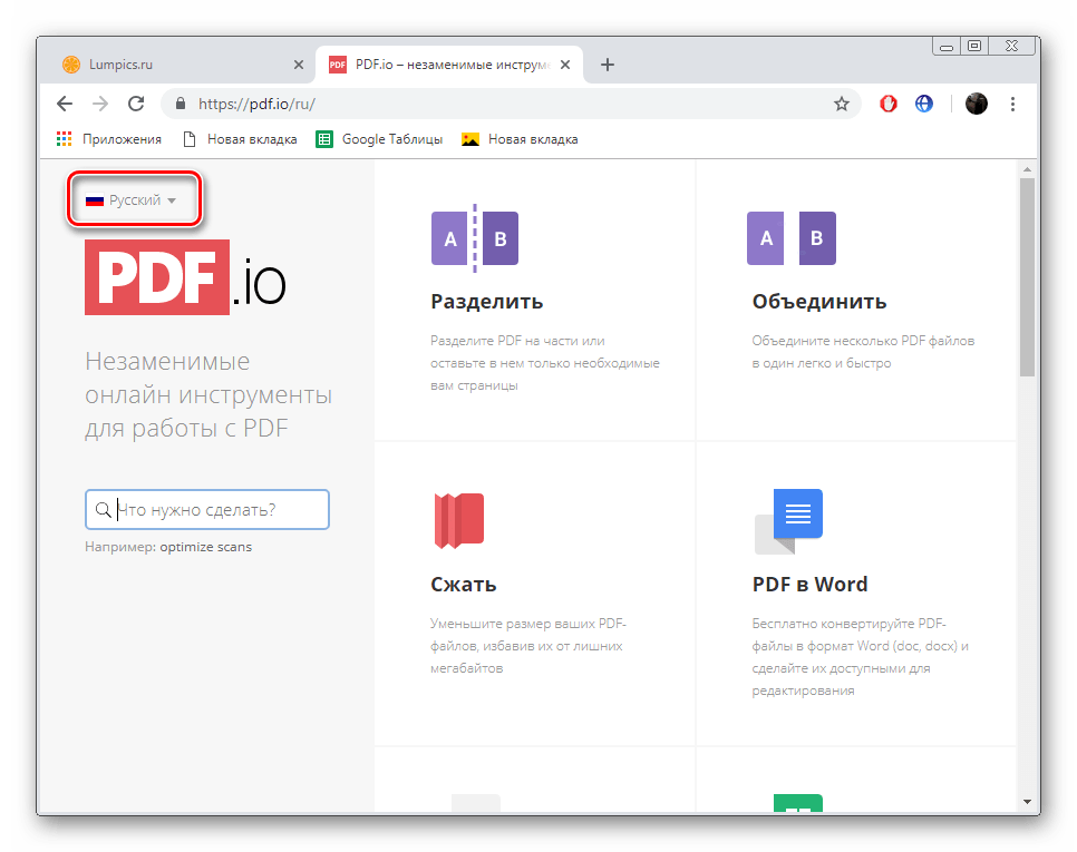 Выбрать язык на сайте PDF.io