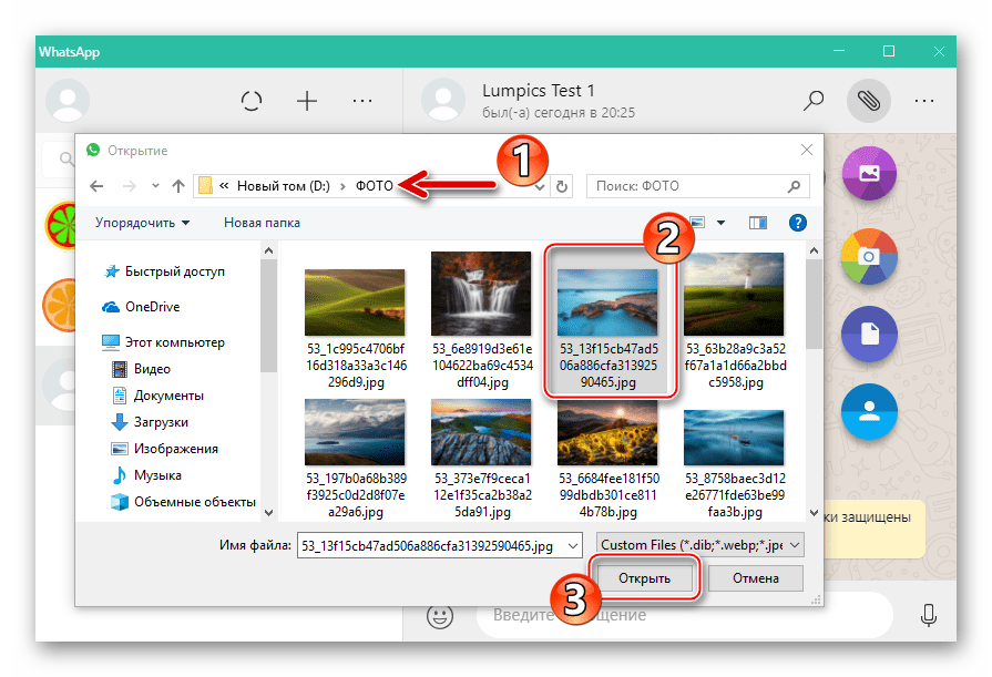 WhatsApp для Windows переход по пути расположения фото, выбор файла для отправки через мессенджер