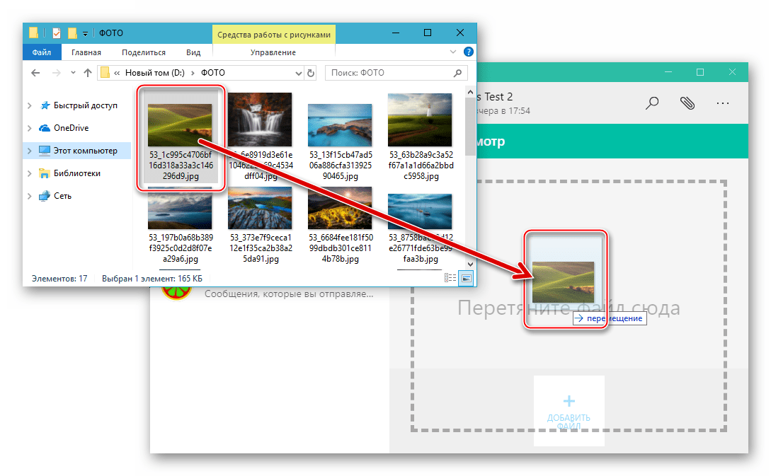 WhatsApp для Windows перетаскивание фото в окно мессенджера из Проводника