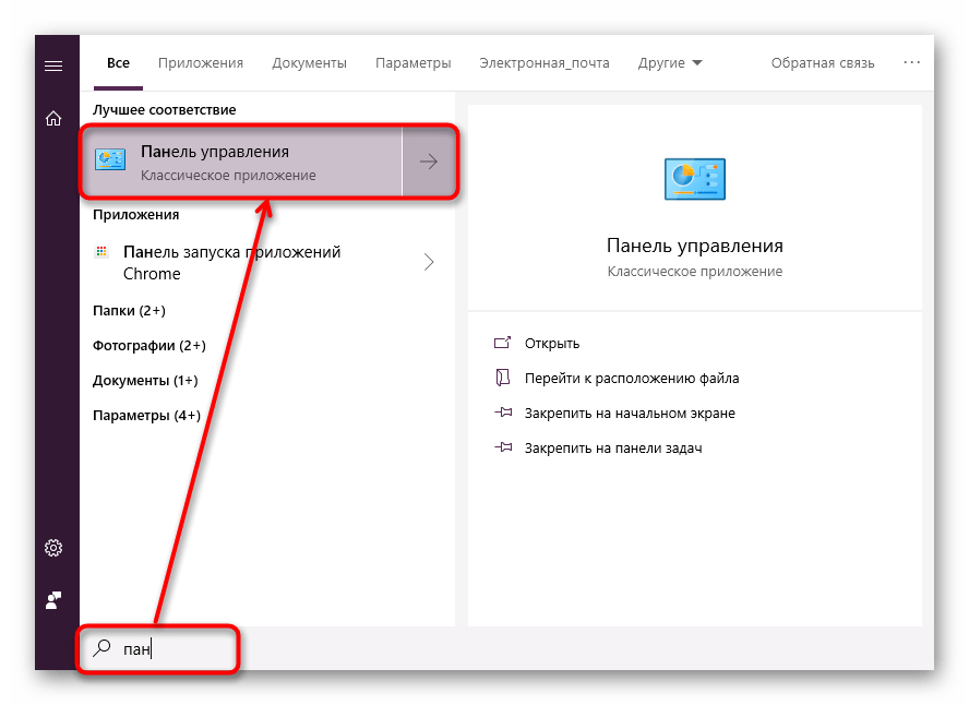 Запуск Панели управления в Windows 10