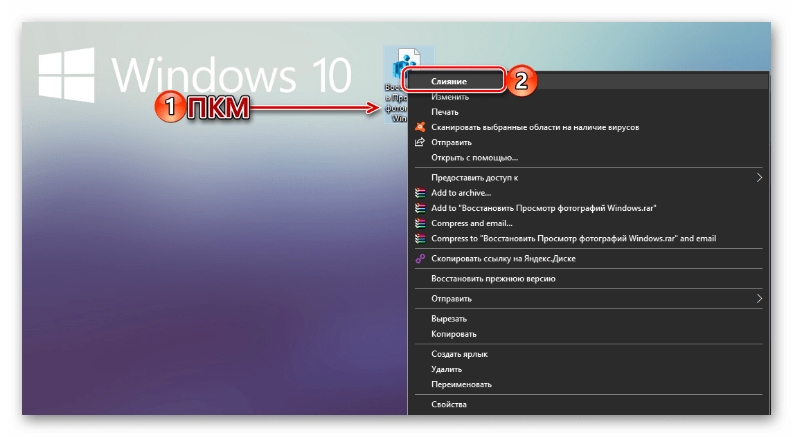 Запуск файла для внесения правок в системный реестр в ОС Windows 10