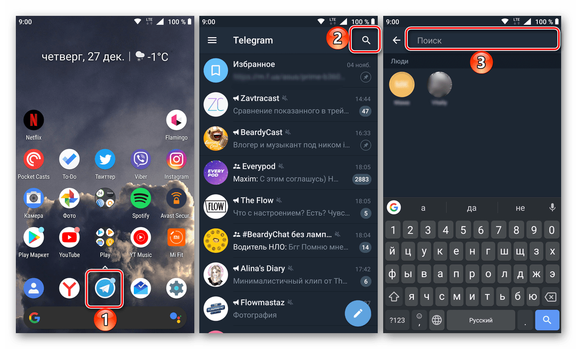 Запуск приложения и переход к поиску в мессенджере Telegram для Android