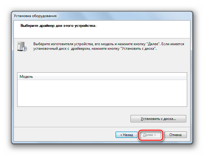Запуск установки драйвера в окне Мастера установки оборудования в Windows 7